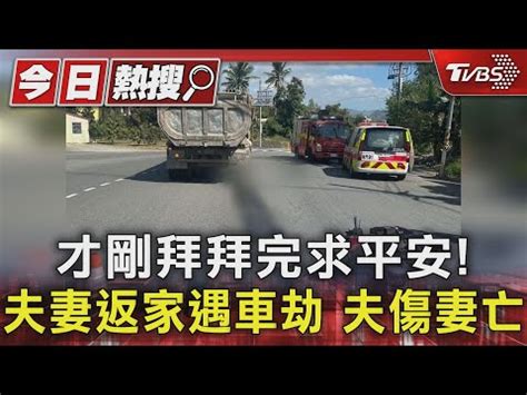 車關拜拜|如何化解車關 如何化解車關 (車禍)，我本身試驗過，成效卓然，.